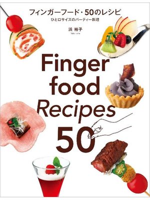 cover image of フィンガーフード･50のレシピ:ひと口サイズのパーティー料理: 本編